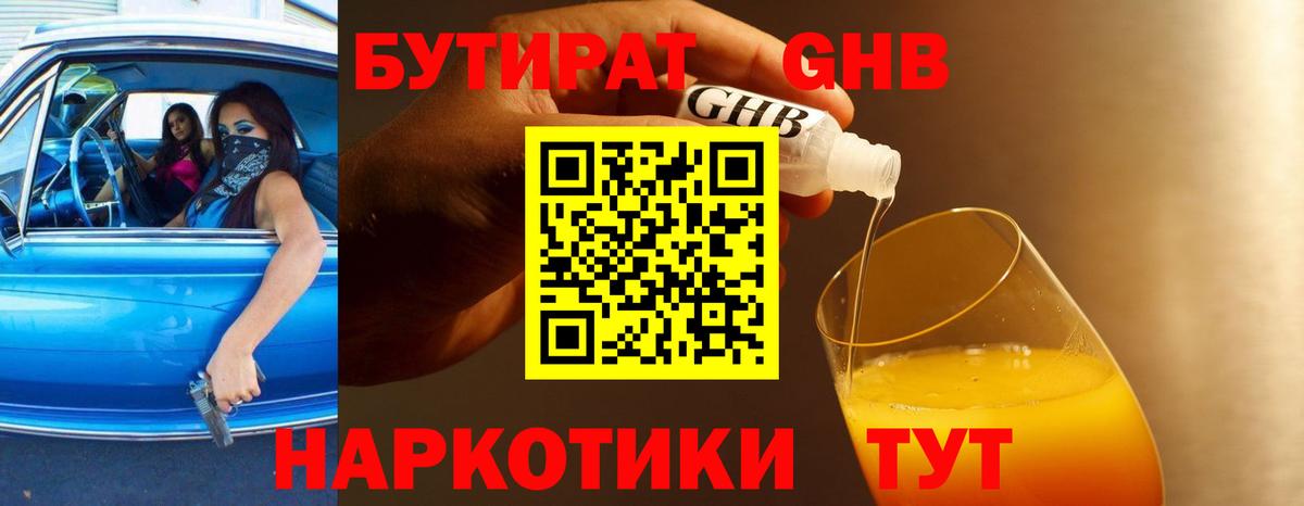 БУТИРАТ BDO  Вход с VPN  Ярославль 
