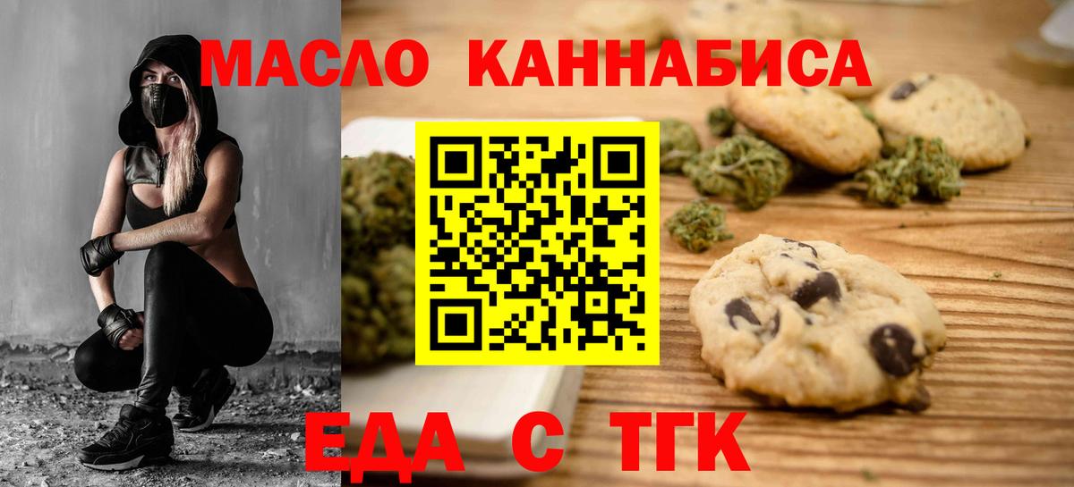 Печенье с ТГК конопля Ярославль
