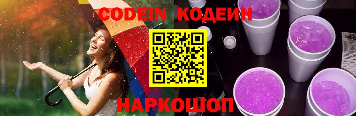 Кодеиновый сироп Lean напиток Lean (лин) Ярославль