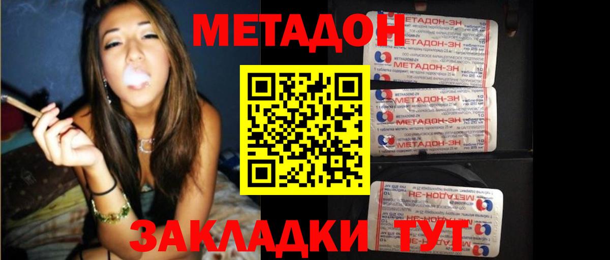 Метадон кристалл  даркнет наркотические препараты  Ярославль  Вход с VPN  Метадон белоснежный 